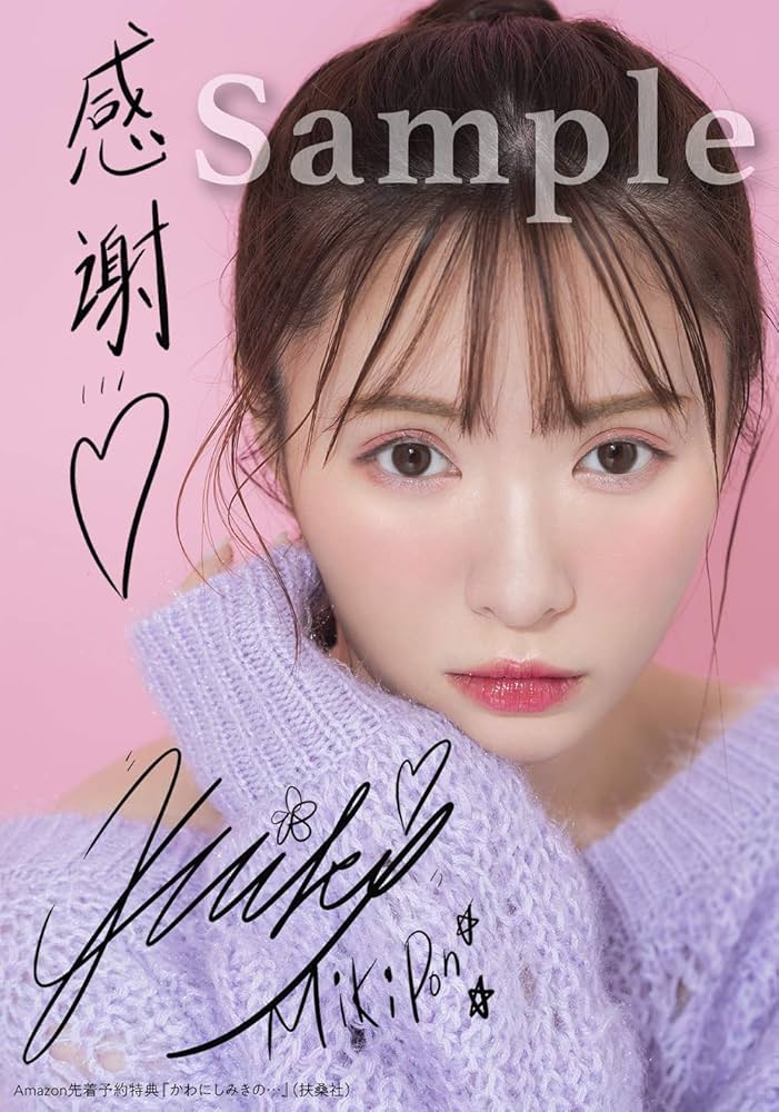 みきぽん様☆専用ページ かわにしみきの… | かわにしみき |本 | 通販 | Amazon